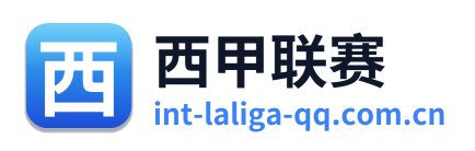 西甲联赛 Logo